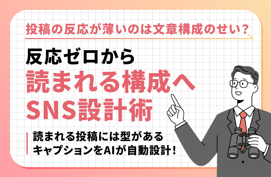 キャプションが最後まで読まれない…読ませる文章構成とは？