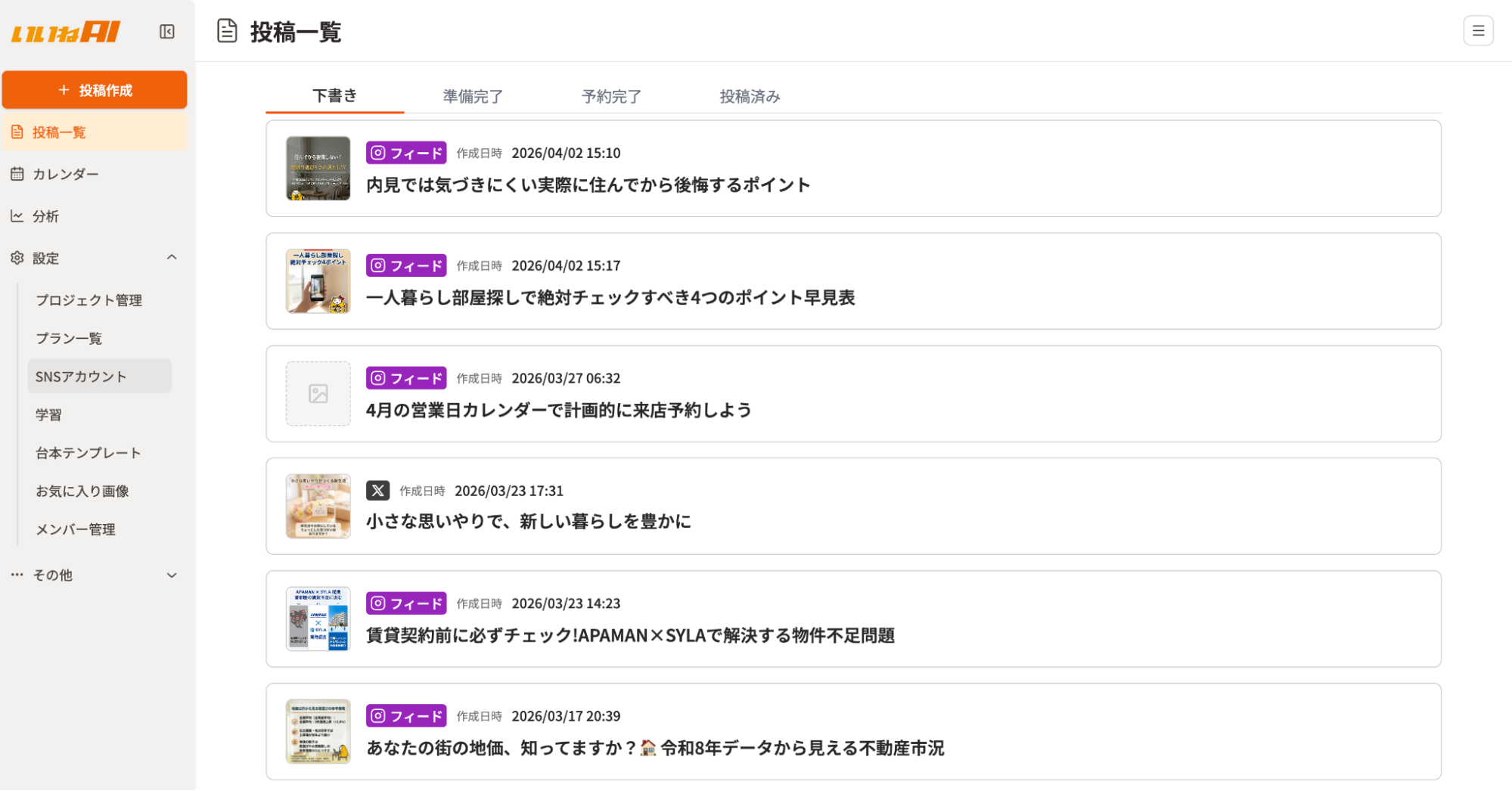 具体的に何の業務で使用されているか